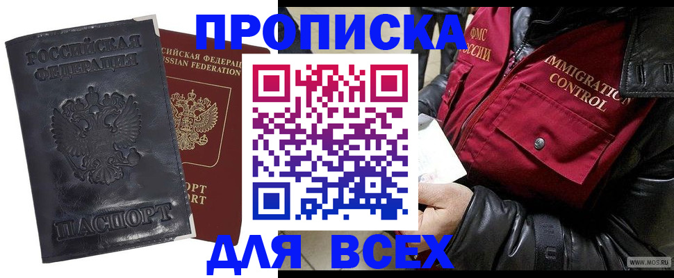 прописка в квартире в Долгопрудном